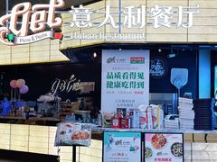 -get pizza意大利餐厅(凯德MALL店)