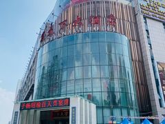 -宴天下大酒店(政和路店)