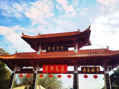 -广州莲花山旅游区