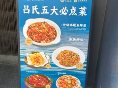 -吕氏焗小鲜•海鲜青岛菜(八大关店)