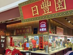 -日丰园海肠水饺·老字号大连海鲜(银泰城店)