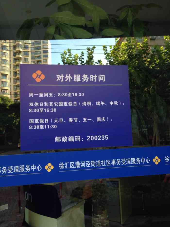 漕河泾街道社区事务受理中心"漕河泾街道位于徐汇区中部,东起龙华