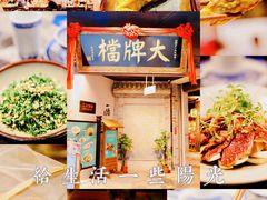 -南京大牌档(三阳广场苏宁店)