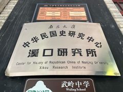 -蒋氏故居