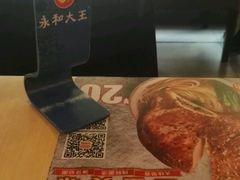 -永和大王(赤峰路二店)