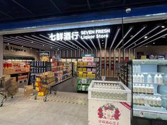 -七鲜超市(万向城店)