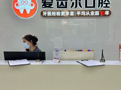 -爱齿尔口腔医院(中南院)