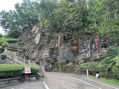 -大雁山风景区
