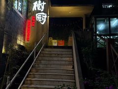 -树厨贵州菜(大十字店)