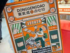 -東更道点心行(崂山丽达店)