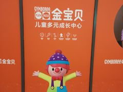 -金宝贝早教(和悦汇店)