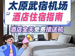 -太原武宿国际机场