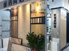 -家合居精品装饰材料广场(合正星园店)