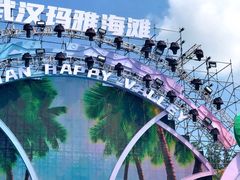 -武汉玛雅海滩水公园