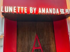 -弦月窗LUNETTE BY AMANDA(复兴路店)