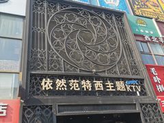 -范特西FANTASY量贩式KTV(民主广场店)