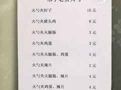 -老贾火勺