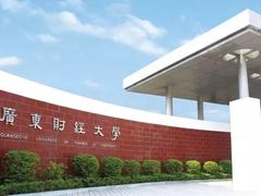 -广东财经大学(广州校区)