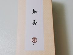 -祥禾饽饽铺·中式糕点(天津河西万科广场店)