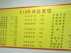 -518牛肉拉面馆(包河花园店)