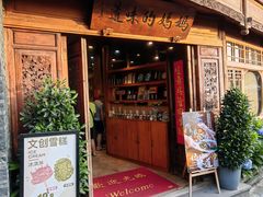 -妈妈的味道(和顺古镇店)