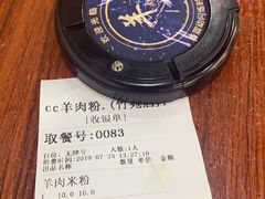 -喜之羊·粉面档