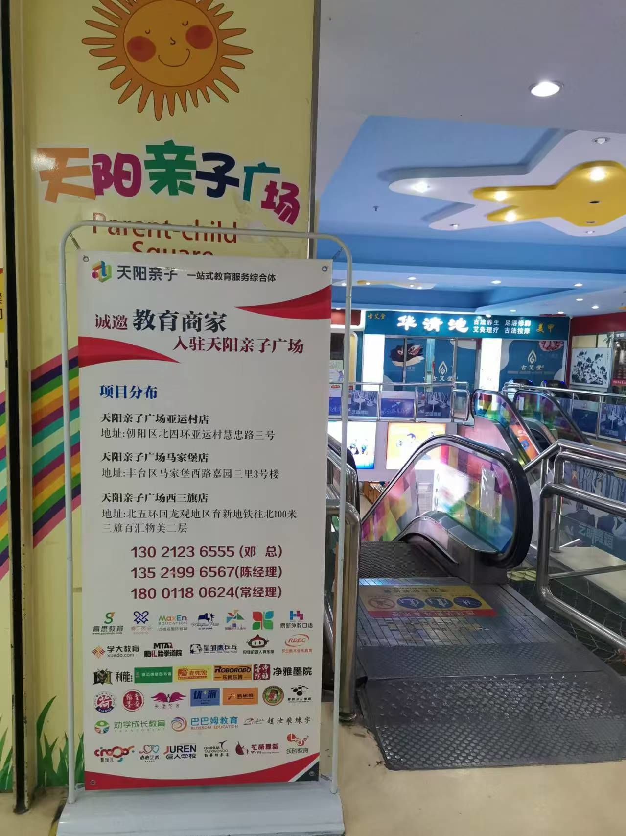 城市尝鲜计划
天阳亲子广场二层,晚