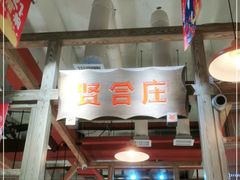 -贤合庄卤味火锅(时代广场店)