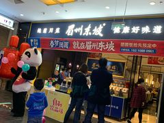 -眉州东坡(远洋未来广场店)