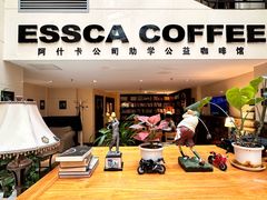 -阿什卡咖啡馆ESSCA COFFEE(塔里木石油宾馆店)