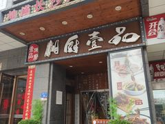 -湘厨壹品(芙蓉广场店)
