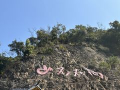 -东莞观音山旅游风景区