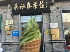 -吴裕泰茶庄(前门大街店)