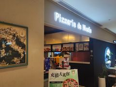 -Pizzeria da Nicola·火炉披萨(中大国际店)