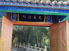 -腾冲云峰山