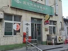 -大益烤鸡