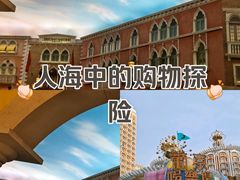 -澳门威尼斯人综合度假区