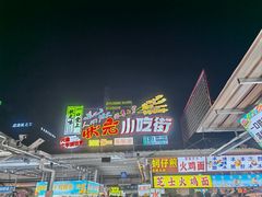 -大学城夜市