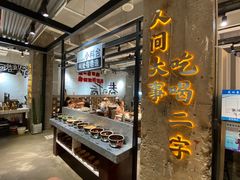 -贰回巷火锅馆(钟楼店)
