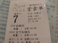账单-烧鹅濑(西华路店)