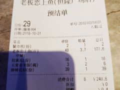 账单-老板恋上鱼(恒隆广场店)