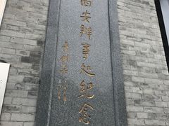 -八路军西安办事处纪念馆