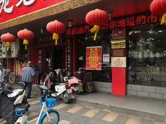 门面-龙老五汤店(站前西路店)