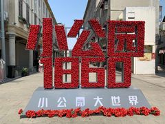 -汕头市小公园