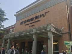 -西安电影制片厂