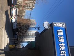 -恒辉数码快印