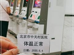 -北京市中关村医院