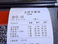 -土桥手掌鸡·26年灌县老味道(都江堰店)