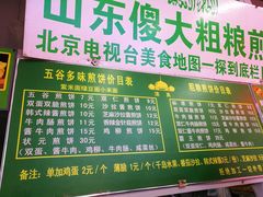 -山东傻大粗粮煎饼(牛街店)