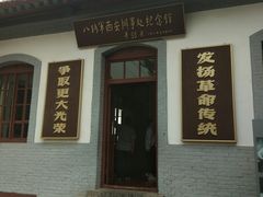 -八路军西安办事处纪念馆